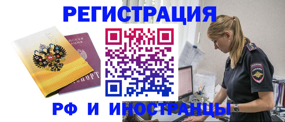 временная регистрация недорого в Полысаево