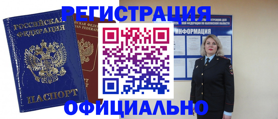купить прописку в Полысаево