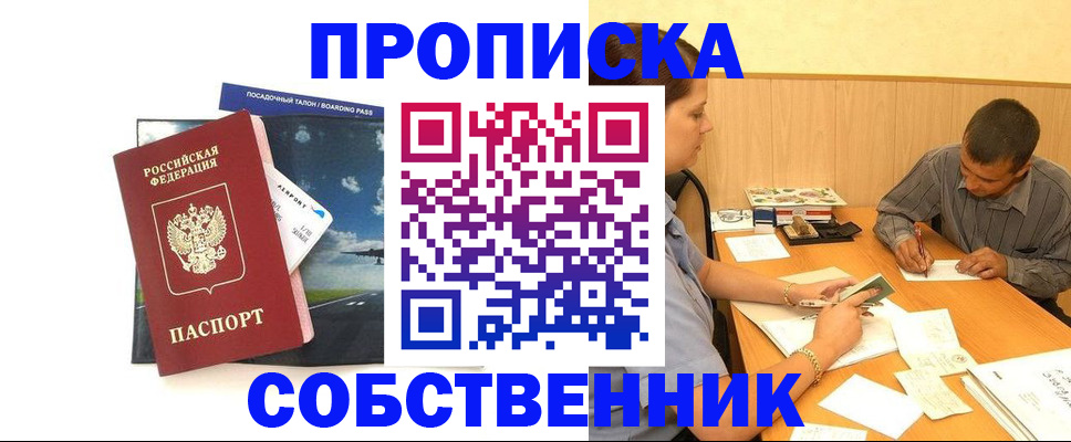 прописка для школы в Полысаево