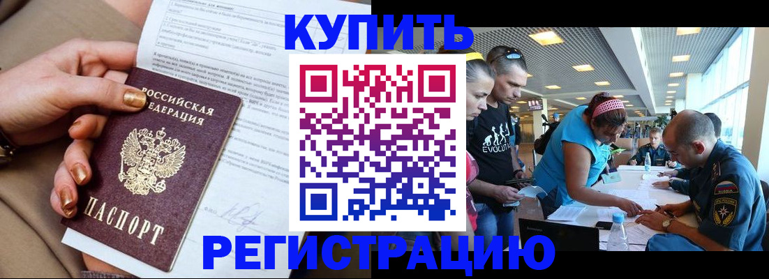 прописка законно в Полысаево