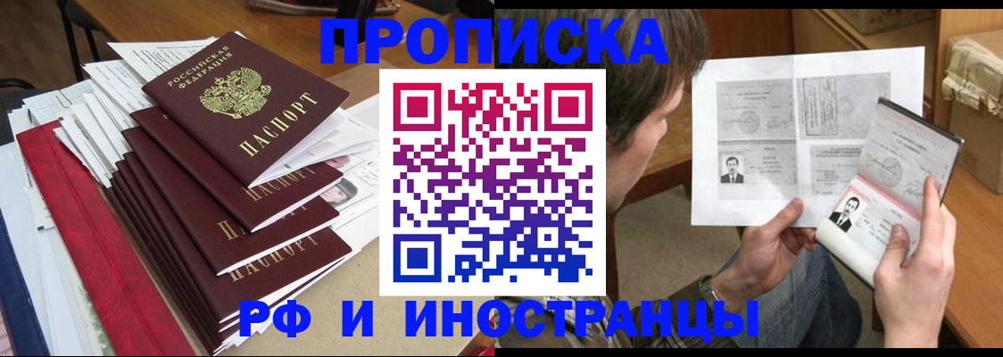 временная прописка в Полысаево